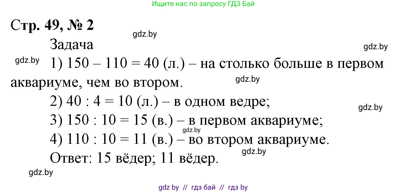 Математика, 4 класс Учебник, авторы: Муравьева Галина Леонидовна, Урбан Мария Анатольевна, издательство Национальный институт образования, Минск, 2022, розового цвета, Часть 2, страница 49, номер 2, Решение 3