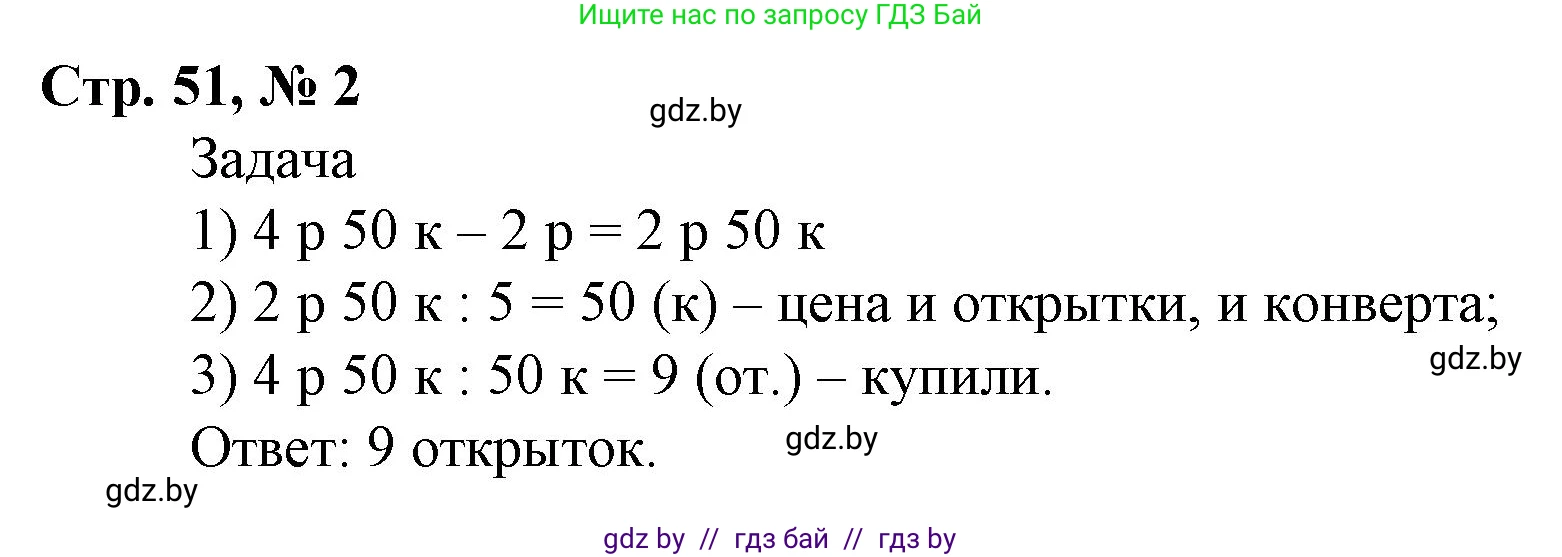 Математика, 4 класс Учебник, авторы: Муравьева Галина Леонидовна, Урбан Мария Анатольевна, издательство Национальный институт образования, Минск, 2022, розового цвета, Часть 2, страница 51, номер 2, Решение 3