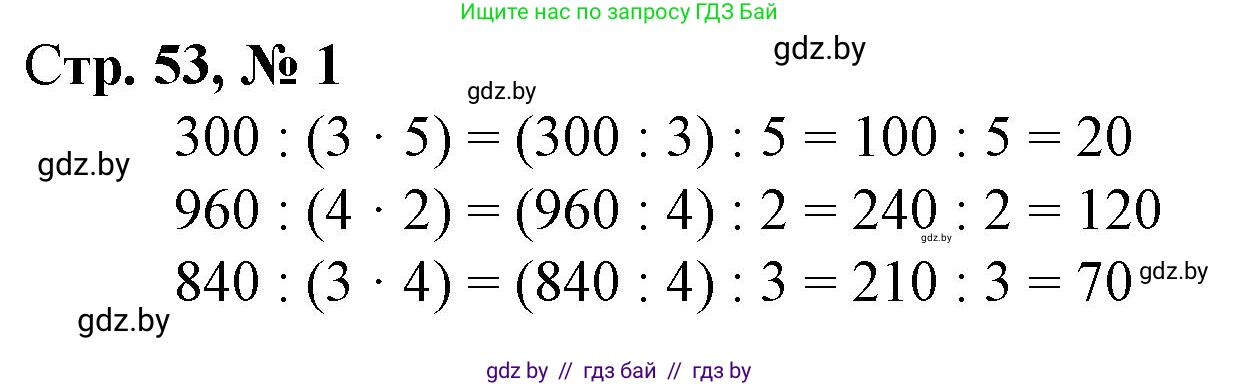 Математика, 4 класс Учебник, авторы: Муравьева Галина Леонидовна, Урбан Мария Анатольевна, издательство Национальный институт образования, Минск, 2022, розового цвета, Часть 2, страница 53, номер 1, Решение 3