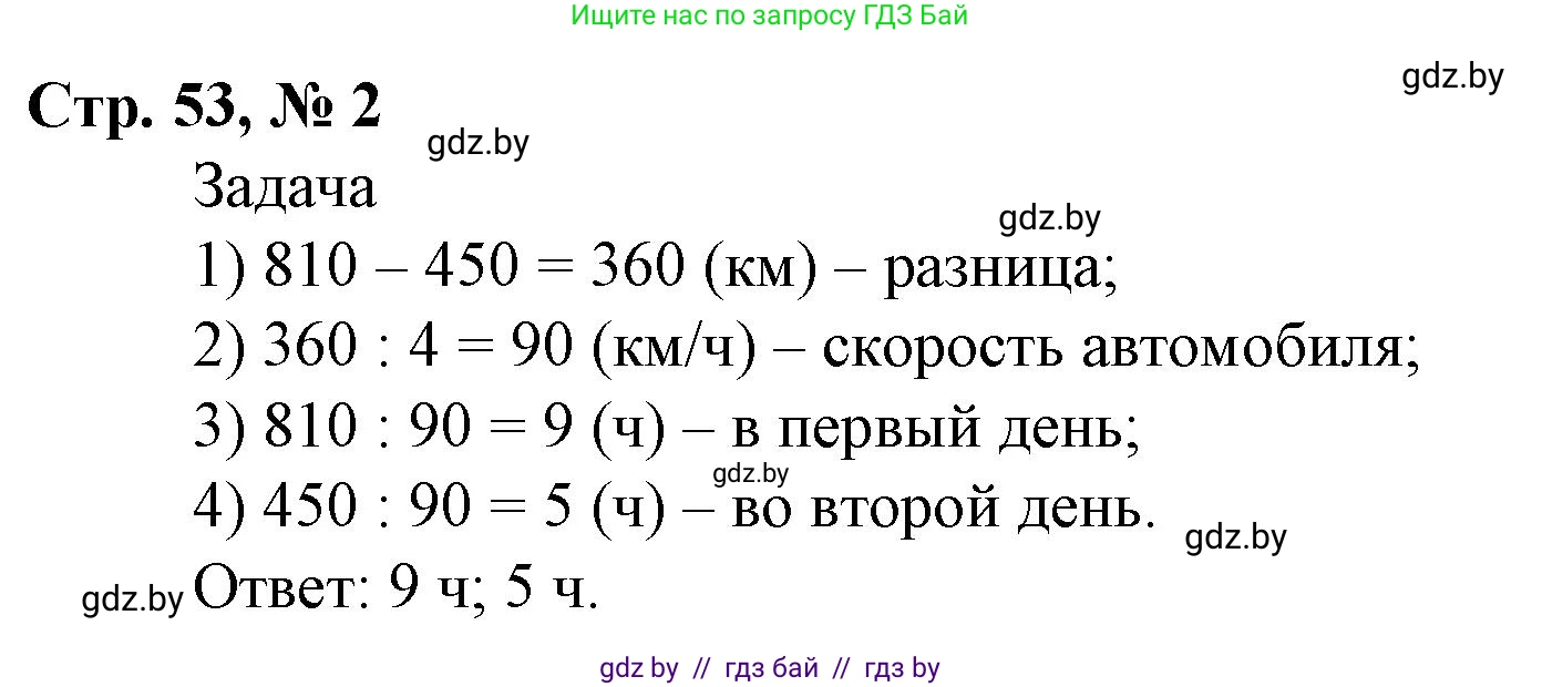 Математика, 4 класс Учебник, авторы: Муравьева Галина Леонидовна, Урбан Мария Анатольевна, издательство Национальный институт образования, Минск, 2022, розового цвета, Часть 2, страница 53, номер 2, Решение 3