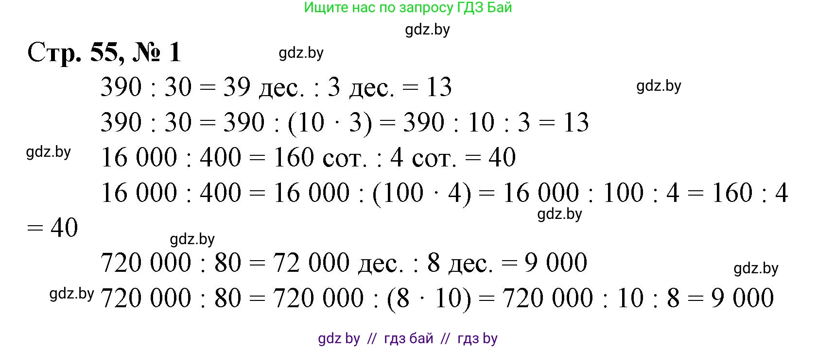 Математика, 4 класс Учебник, авторы: Муравьева Галина Леонидовна, Урбан Мария Анатольевна, издательство Национальный институт образования, Минск, 2022, розового цвета, Часть 2, страница 55, номер 1, Решение 3