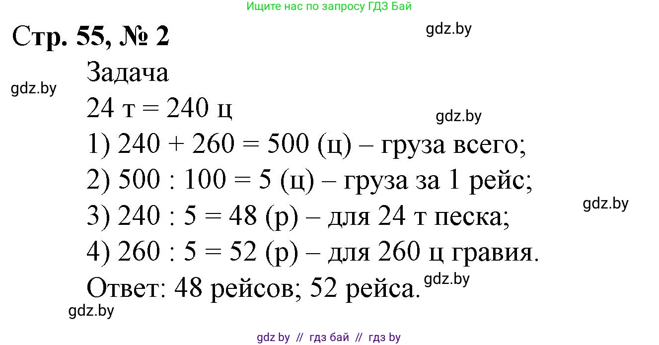 Математика, 4 класс Учебник, авторы: Муравьева Галина Леонидовна, Урбан Мария Анатольевна, издательство Национальный институт образования, Минск, 2022, розового цвета, Часть 2, страница 55, номер 2, Решение 3