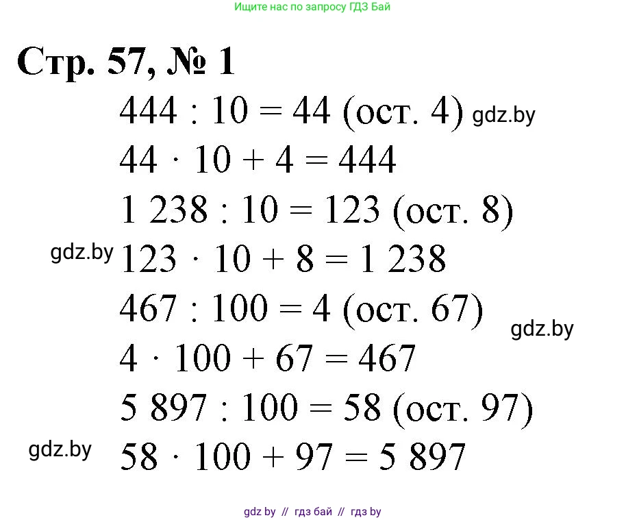 Математика, 4 класс Учебник, авторы: Муравьева Галина Леонидовна, Урбан Мария Анатольевна, издательство Национальный институт образования, Минск, 2022, розового цвета, Часть 2, страница 57, номер 1, Решение 3