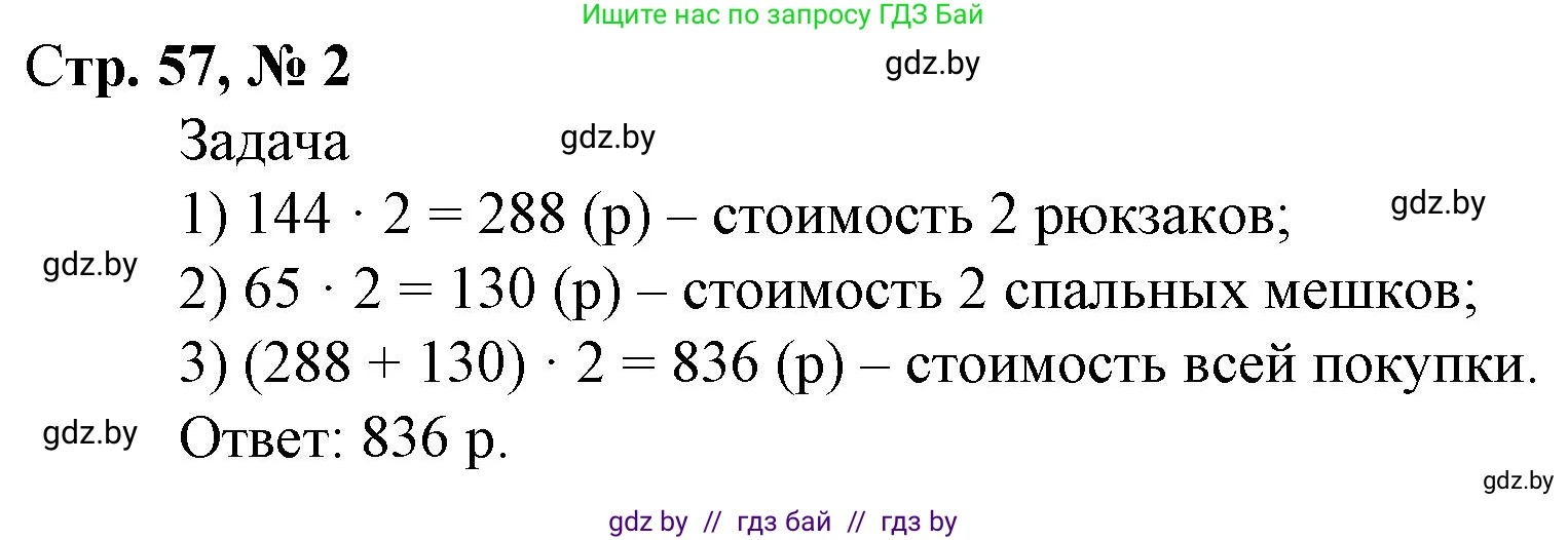 Математика, 4 класс Учебник, авторы: Муравьева Галина Леонидовна, Урбан Мария Анатольевна, издательство Национальный институт образования, Минск, 2022, розового цвета, Часть 2, страница 57, номер 2, Решение 3