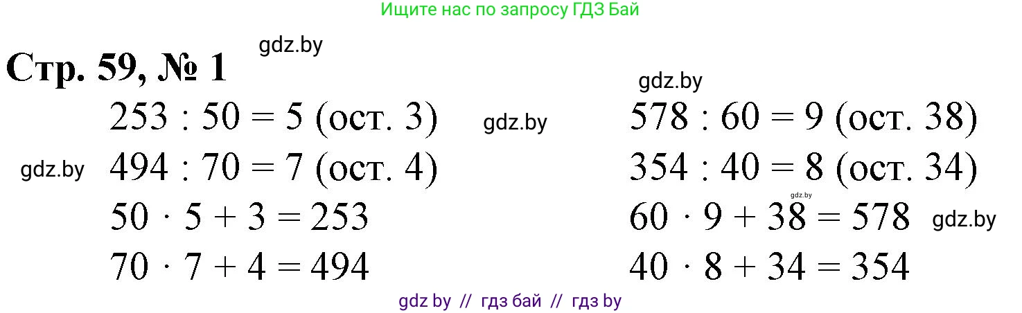 Математика, 4 класс Учебник, авторы: Муравьева Галина Леонидовна, Урбан Мария Анатольевна, издательство Национальный институт образования, Минск, 2022, розового цвета, Часть 2, страница 59, номер 1, Решение 3