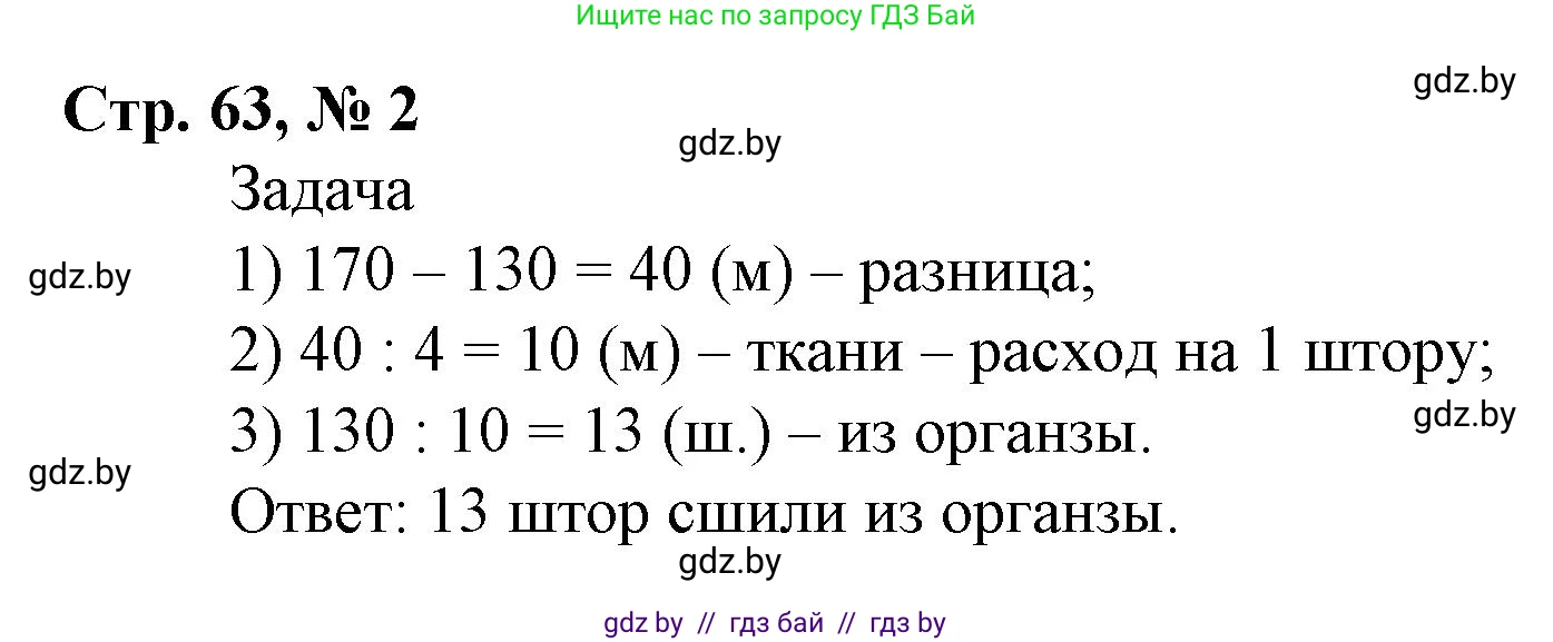 Математика, 4 класс Учебник, авторы: Муравьева Галина Леонидовна, Урбан Мария Анатольевна, издательство Национальный институт образования, Минск, 2022, розового цвета, Часть 2, страница 63, номер 2, Решение 3