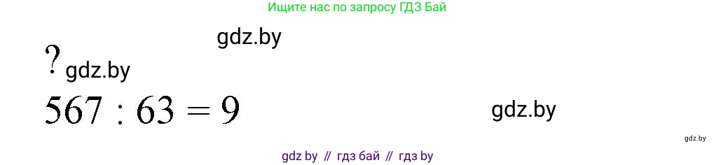 Математика, 4 класс Учебник, авторы: Муравьева Галина Леонидовна, Урбан Мария Анатольевна, издательство Национальный институт образования, Минск, 2022, розового цвета, Часть 2, страница 79, Решение 3