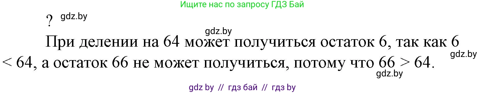 Математика, 4 класс Учебник, авторы: Муравьева Галина Леонидовна, Урбан Мария Анатольевна, издательство Национальный институт образования, Минск, 2022, розового цвета, Часть 2, страница 87, Решение 3