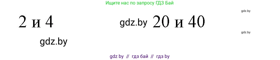 Математика, 4 класс Учебник, авторы: Муравьева Галина Леонидовна, Урбан Мария Анатольевна, издательство Национальный институт образования, Минск, 2022, розового цвета, Часть 1, страница 63, Решение 3