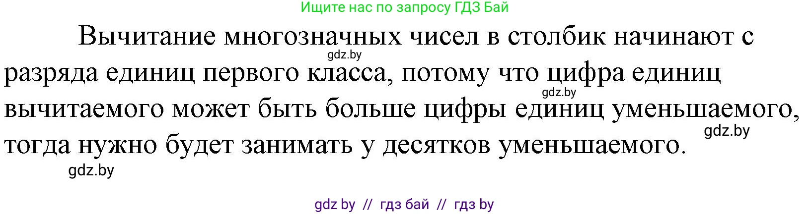 Математика, 4 класс Учебник, авторы: Муравьева Галина Леонидовна, Урбан Мария Анатольевна, издательство Национальный институт образования, Минск, 2022, розового цвета, Часть 1, страница 85, Решение 3