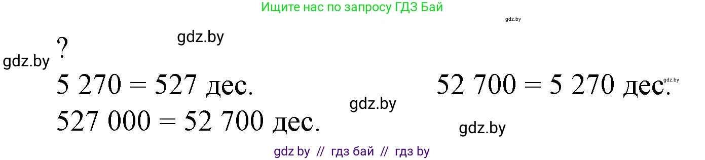 Математика, 4 класс Учебник, авторы: Муравьева Галина Леонидовна, Урбан Мария Анатольевна, издательство Национальный институт образования, Минск, 2022, розового цвета, Часть 2, страница 7, Решение 3