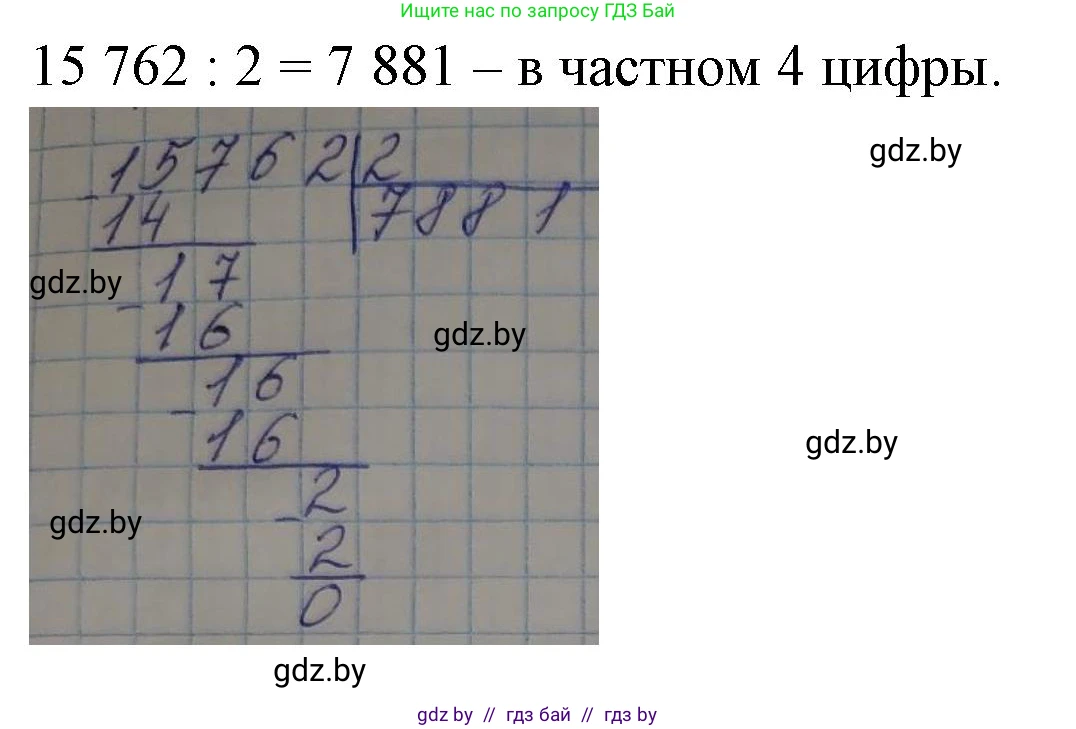 Математика, 4 класс Учебник, авторы: Муравьева Галина Леонидовна, Урбан Мария Анатольевна, издательство Национальный институт образования, Минск, 2022, розового цвета, Часть 2, страница 15, Решение 3