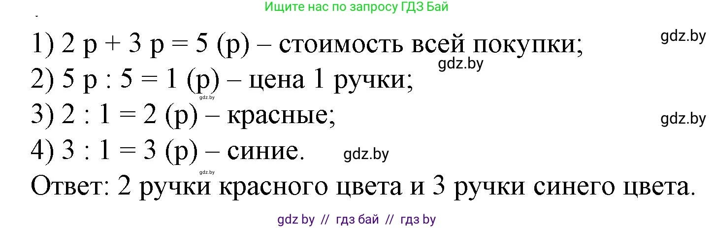 Математика, 4 класс Учебник, авторы: Муравьева Галина Леонидовна, Урбан Мария Анатольевна, издательство Национальный институт образования, Минск, 2022, розового цвета, Часть 2, страница 23, Решение 3