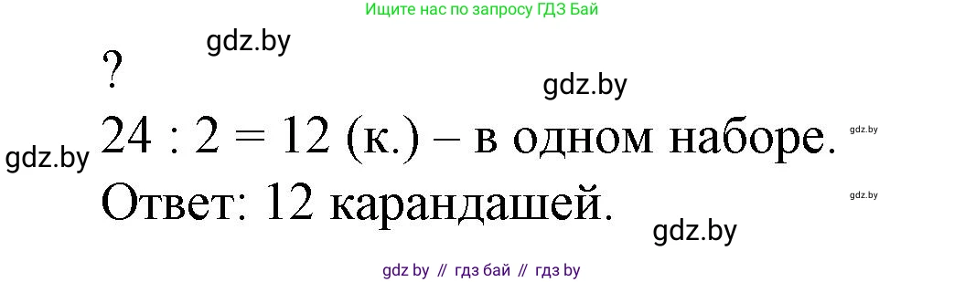 Математика, 4 класс Учебник, авторы: Муравьева Галина Леонидовна, Урбан Мария Анатольевна, издательство Национальный институт образования, Минск, 2022, розового цвета, Часть 2, страница 35, Решение 3
