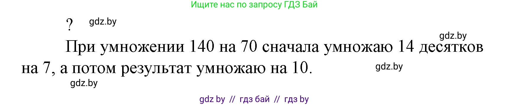 Математика, 4 класс Учебник, авторы: Муравьева Галина Леонидовна, Урбан Мария Анатольевна, издательство Национальный институт образования, Минск, 2022, розового цвета, Часть 2, страница 45, Решение 3