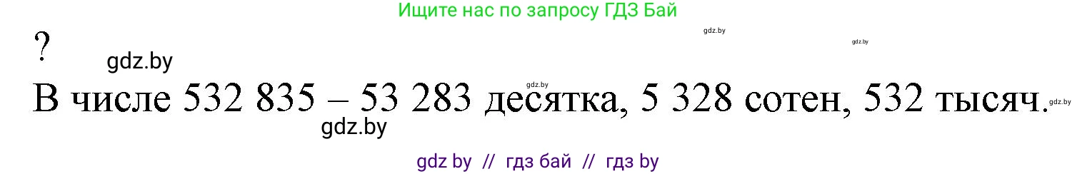 Математика, 4 класс Учебник, авторы: Муравьева Галина Леонидовна, Урбан Мария Анатольевна, издательство Национальный институт образования, Минск, 2022, розового цвета, Часть 2, страница 57, Решение 3