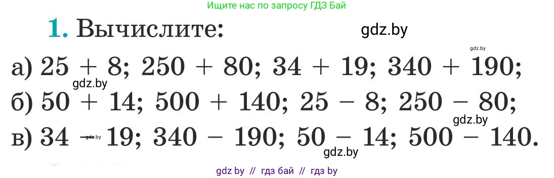Математика, 5 класс Учебник, авторы: Герасимов Валерий Дмитриевич, Пирютко Ольга Николаевна, Лобанов Александр Павлович, издательство Адукацыя i выхаванне, Минск, 2025, белого цвета, Часть 1, страница 5, номер 1, Условие 2025