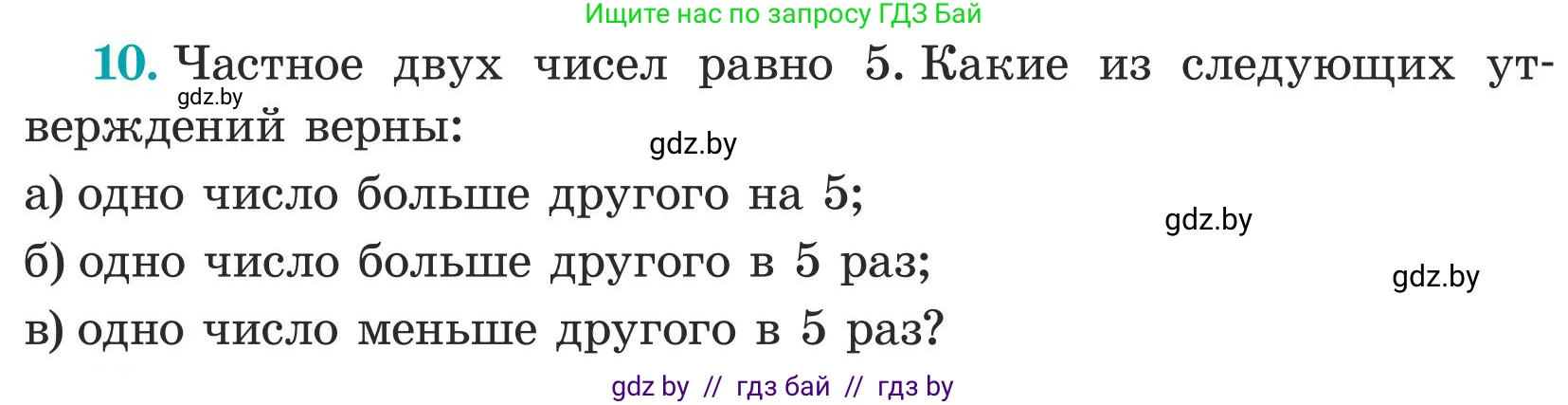 Математика, 5 класс Учебник, авторы: Герасимов Валерий Дмитриевич, Пирютко Ольга Николаевна, Лобанов Александр Павлович, издательство Адукацыя i выхаванне, Минск, 2025, белого цвета, Часть 1, страница 6, номер 10, Условие 2025