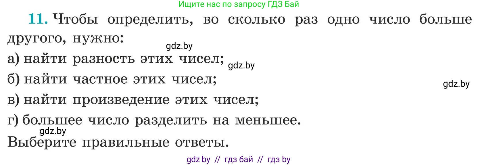 Математика, 5 класс Учебник, авторы: Герасимов Валерий Дмитриевич, Пирютко Ольга Николаевна, Лобанов Александр Павлович, издательство Адукацыя i выхаванне, Минск, 2025, белого цвета, Часть 1, страница 6, номер 11, Условие 2025