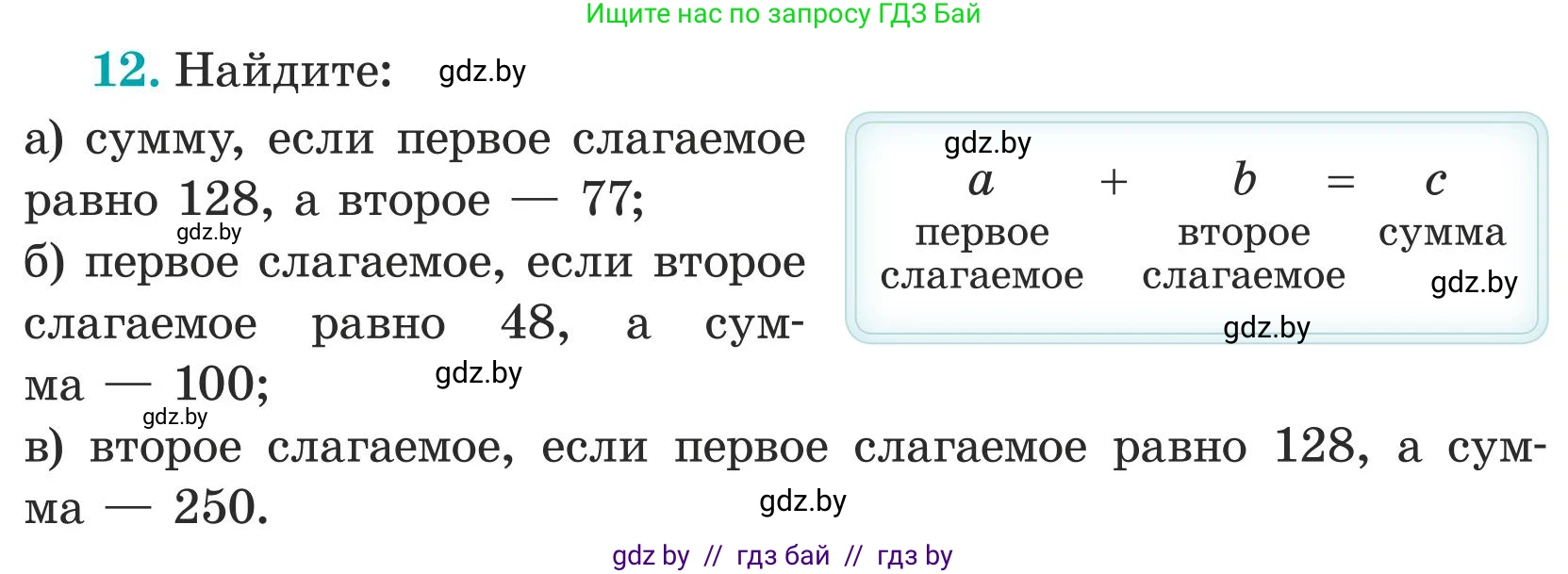 Математика, 5 класс Учебник, авторы: Герасимов Валерий Дмитриевич, Пирютко Ольга Николаевна, Лобанов Александр Павлович, издательство Адукацыя i выхаванне, Минск, 2025, белого цвета, Часть 1, страница 6, номер 12, Условие 2025