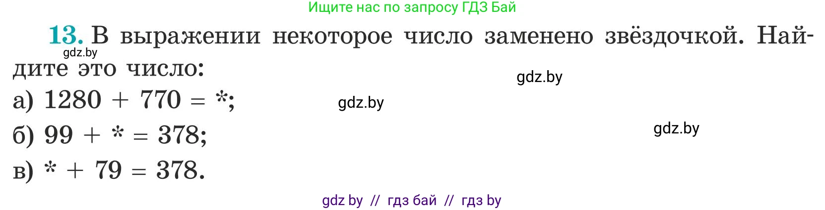 Математика, 5 класс Учебник, авторы: Герасимов Валерий Дмитриевич, Пирютко Ольга Николаевна, Лобанов Александр Павлович, издательство Адукацыя i выхаванне, Минск, 2025, белого цвета, Часть 1, страница 6, номер 13, Условие 2025