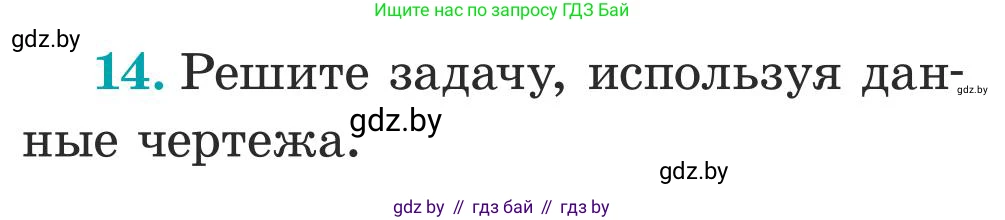 Математика, 5 класс Учебник, авторы: Герасимов Валерий Дмитриевич, Пирютко Ольга Николаевна, Лобанов Александр Павлович, издательство Адукацыя i выхаванне, Минск, 2025, белого цвета, Часть 1, страница 7, номер 14, Условие 2025