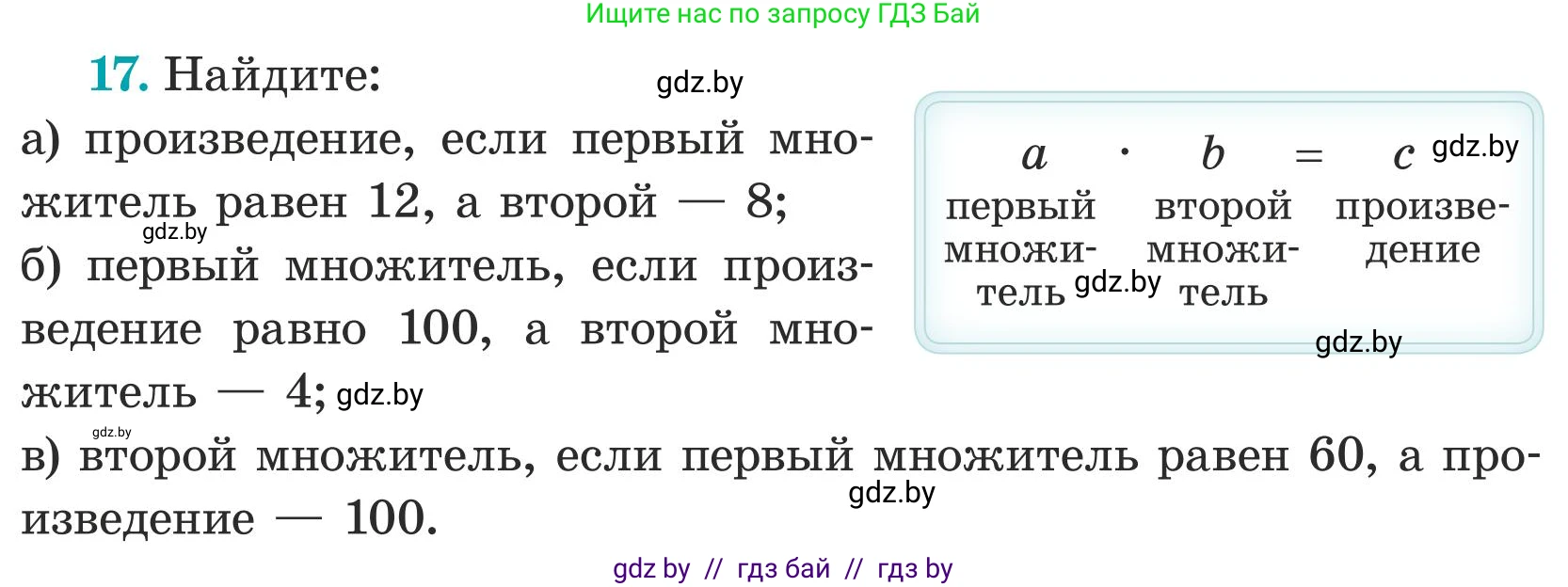 Математика, 5 класс Учебник, авторы: Герасимов Валерий Дмитриевич, Пирютко Ольга Николаевна, Лобанов Александр Павлович, издательство Адукацыя i выхаванне, Минск, 2025, белого цвета, Часть 1, страница 7, номер 17, Условие 2025