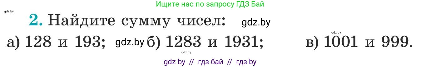 Математика, 5 класс Учебник, авторы: Герасимов Валерий Дмитриевич, Пирютко Ольга Николаевна, Лобанов Александр Павлович, издательство Адукацыя i выхаванне, Минск, 2025, белого цвета, Часть 1, страница 5, номер 2, Условие 2025
