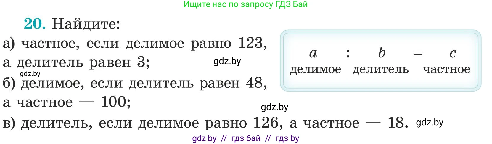 Математика, 5 класс Учебник, авторы: Герасимов Валерий Дмитриевич, Пирютко Ольга Николаевна, Лобанов Александр Павлович, издательство Адукацыя i выхаванне, Минск, 2025, белого цвета, Часть 1, страница 8, номер 20, Условие 2025