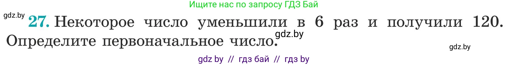 Математика, 5 класс Учебник, авторы: Герасимов Валерий Дмитриевич, Пирютко Ольга Николаевна, Лобанов Александр Павлович, издательство Адукацыя i выхаванне, Минск, 2025, белого цвета, Часть 1, страница 9, номер 27, Условие 2025