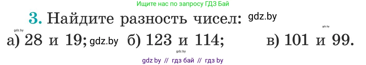 Математика, 5 класс Учебник, авторы: Герасимов Валерий Дмитриевич, Пирютко Ольга Николаевна, Лобанов Александр Павлович, издательство Адукацыя i выхаванне, Минск, 2025, белого цвета, Часть 1, страница 5, номер 3, Условие 2025