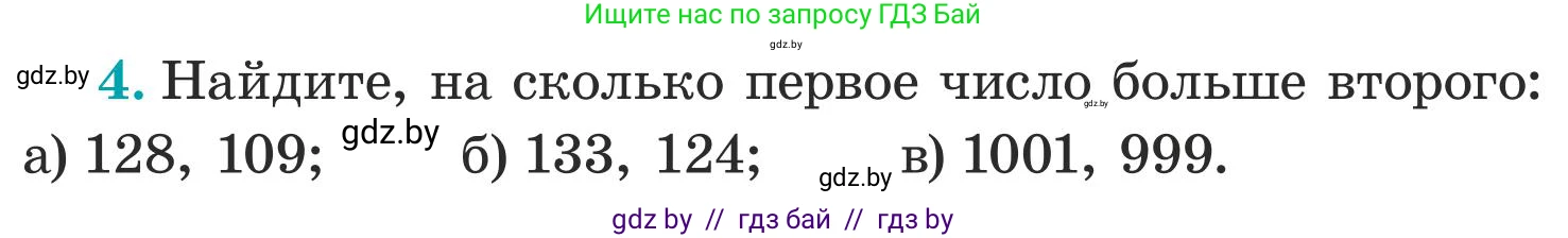 Математика, 5 класс Учебник, авторы: Герасимов Валерий Дмитриевич, Пирютко Ольга Николаевна, Лобанов Александр Павлович, издательство Адукацыя i выхаванне, Минск, 2025, белого цвета, Часть 1, страница 5, номер 4, Условие 2025