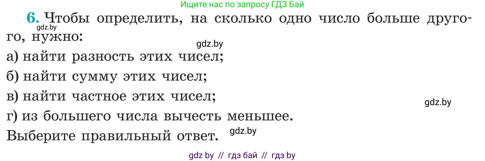 Математика, 5 класс Учебник, авторы: Герасимов Валерий Дмитриевич, Пирютко Ольга Николаевна, Лобанов Александр Павлович, издательство Адукацыя i выхаванне, Минск, 2025, белого цвета, Часть 1, страница 5, номер 6, Условие 2025
