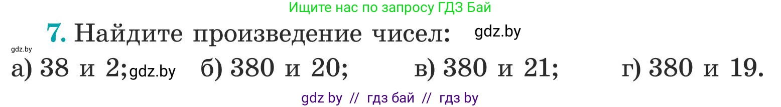 Математика, 5 класс Учебник, авторы: Герасимов Валерий Дмитриевич, Пирютко Ольга Николаевна, Лобанов Александр Павлович, издательство Адукацыя i выхаванне, Минск, 2025, белого цвета, Часть 1, страница 5, номер 7, Условие 2025