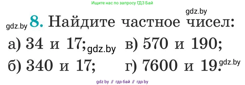 Математика, 5 класс Учебник, авторы: Герасимов Валерий Дмитриевич, Пирютко Ольга Николаевна, Лобанов Александр Павлович, издательство Адукацыя i выхаванне, Минск, 2025, белого цвета, Часть 1, страница 6, номер 8, Условие 2025