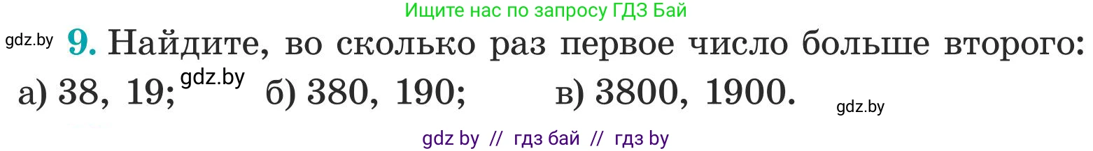Математика, 5 класс Учебник, авторы: Герасимов Валерий Дмитриевич, Пирютко Ольга Николаевна, Лобанов Александр Павлович, издательство Адукацыя i выхаванне, Минск, 2025, белого цвета, Часть 1, страница 6, номер 9, Условие 2025