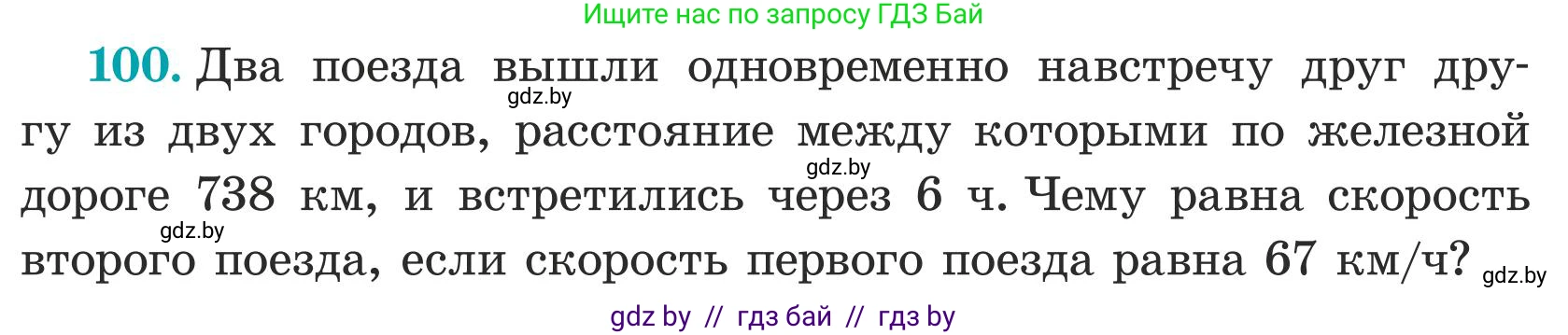 Математика, 5 класс Учебник, авторы: Герасимов Валерий Дмитриевич, Пирютко Ольга Николаевна, Лобанов Александр Павлович, издательство Адукацыя i выхаванне, Минск, 2025, белого цвета, Часть 1, страница 39, номер 100, Условие 2025