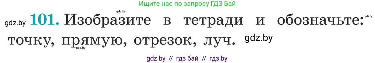 Математика, 5 класс Учебник, авторы: Герасимов Валерий Дмитриевич, Пирютко Ольга Николаевна, Лобанов Александр Павлович, издательство Адукацыя i выхаванне, Минск, 2025, белого цвета, Часть 1, страница 40, номер 101, Условие 2025