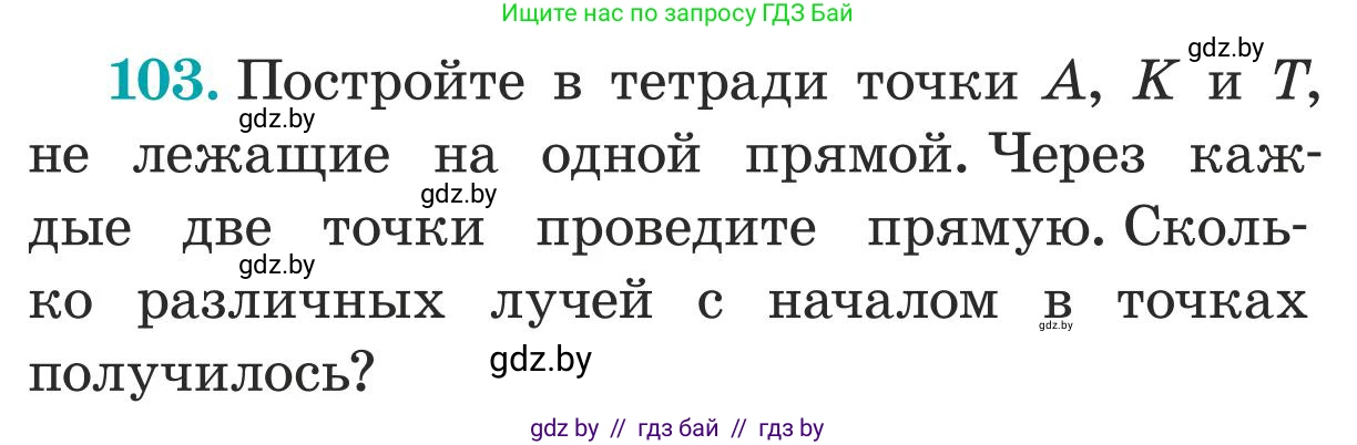Математика, 5 класс Учебник, авторы: Герасимов Валерий Дмитриевич, Пирютко Ольга Николаевна, Лобанов Александр Павлович, издательство Адукацыя i выхаванне, Минск, 2025, белого цвета, Часть 1, страница 40, номер 103, Условие 2025