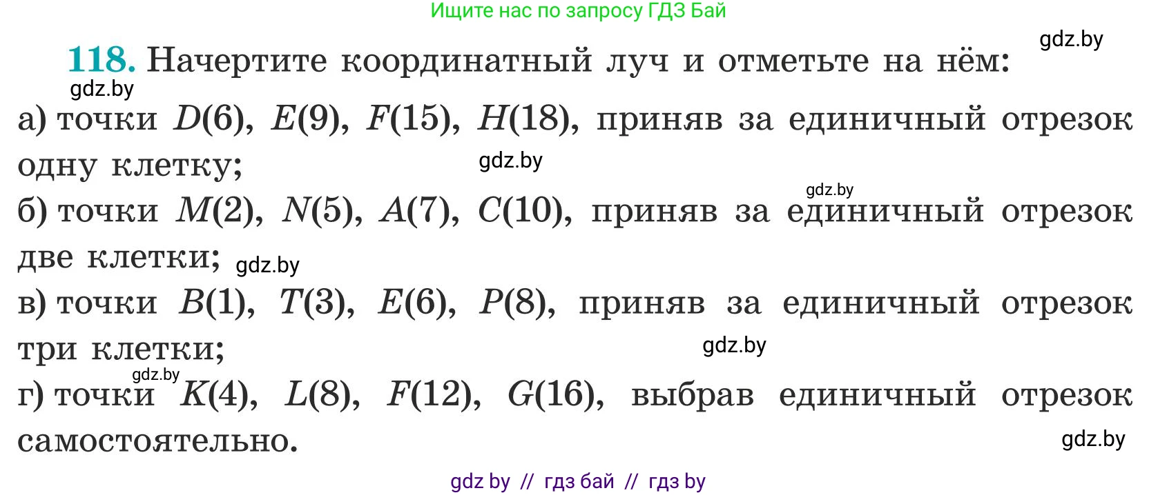 Математика, 5 класс Учебник, авторы: Герасимов Валерий Дмитриевич, Пирютко Ольга Николаевна, Лобанов Александр Павлович, издательство Адукацыя i выхаванне, Минск, 2025, белого цвета, Часть 1, страница 46, номер 118, Условие 2025