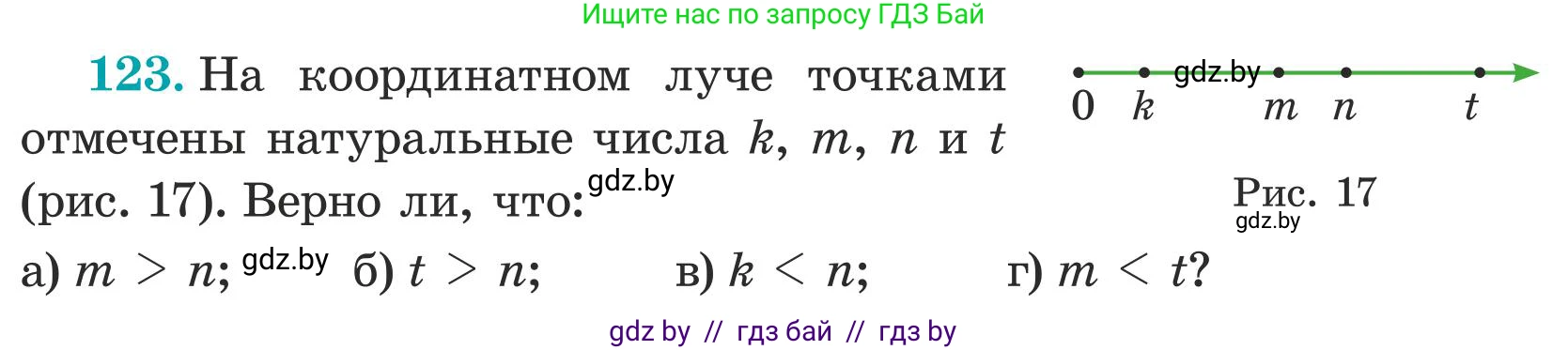 Математика, 5 класс Учебник, авторы: Герасимов Валерий Дмитриевич, Пирютко Ольга Николаевна, Лобанов Александр Павлович, издательство Адукацыя i выхаванне, Минск, 2025, белого цвета, Часть 1, страница 47, номер 123, Условие 2025