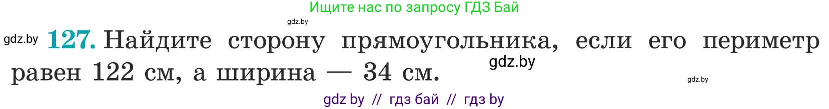 Математика, 5 класс Учебник, авторы: Герасимов Валерий Дмитриевич, Пирютко Ольга Николаевна, Лобанов Александр Павлович, издательство Адукацыя i выхаванне, Минск, 2025, белого цвета, Часть 1, страница 47, номер 127, Условие 2025