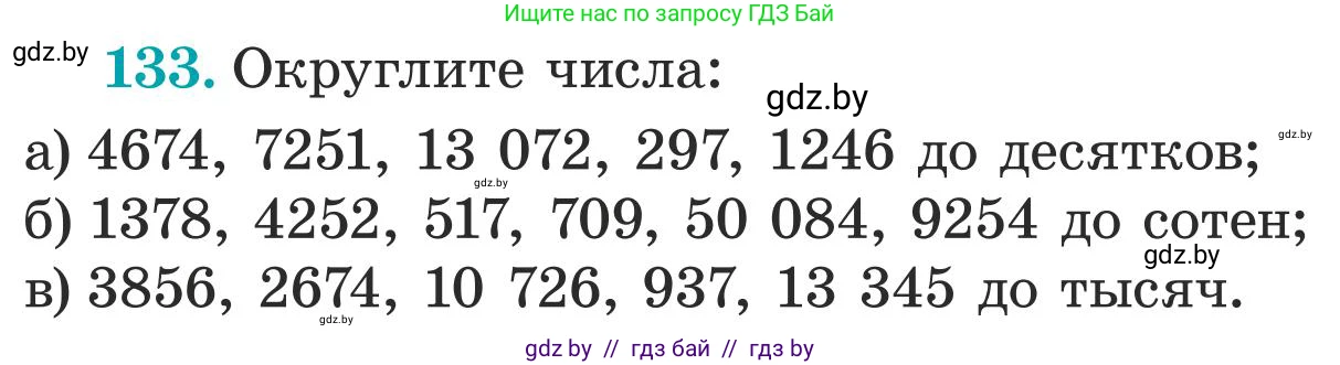 Математика, 5 класс Учебник, авторы: Герасимов Валерий Дмитриевич, Пирютко Ольга Николаевна, Лобанов Александр Павлович, издательство Адукацыя i выхаванне, Минск, 2025, белого цвета, Часть 1, страница 51, номер 133, Условие 2025