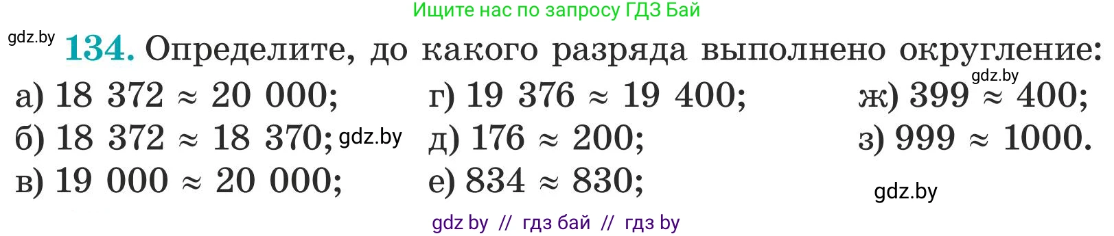 Математика, 5 класс Учебник, авторы: Герасимов Валерий Дмитриевич, Пирютко Ольга Николаевна, Лобанов Александр Павлович, издательство Адукацыя i выхаванне, Минск, 2025, белого цвета, Часть 1, страница 51, номер 134, Условие 2025