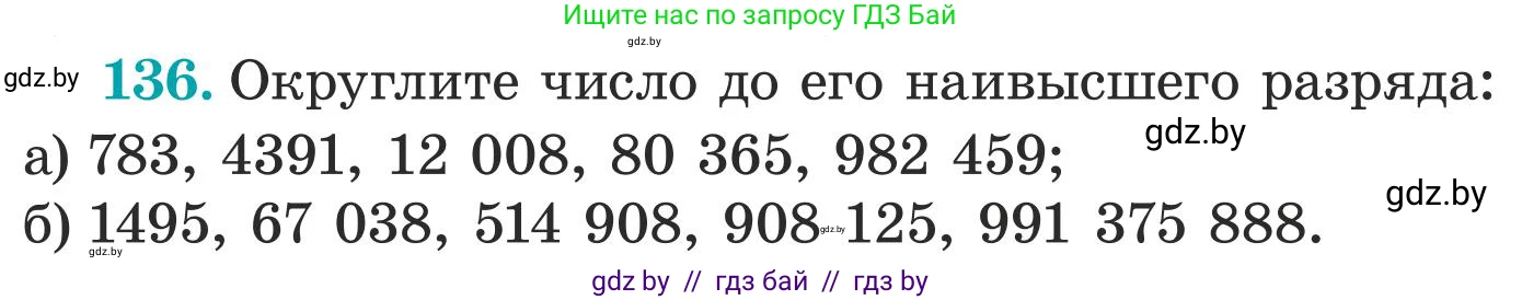 Математика, 5 класс Учебник, авторы: Герасимов Валерий Дмитриевич, Пирютко Ольга Николаевна, Лобанов Александр Павлович, издательство Адукацыя i выхаванне, Минск, 2025, белого цвета, Часть 1, страница 51, номер 136, Условие 2025