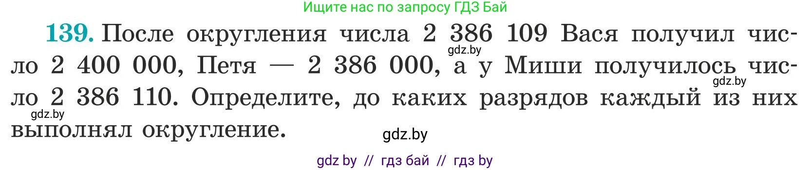 Математика, 5 класс Учебник, авторы: Герасимов Валерий Дмитриевич, Пирютко Ольга Николаевна, Лобанов Александр Павлович, издательство Адукацыя i выхаванне, Минск, 2025, белого цвета, Часть 1, страница 51, номер 139, Условие 2025
