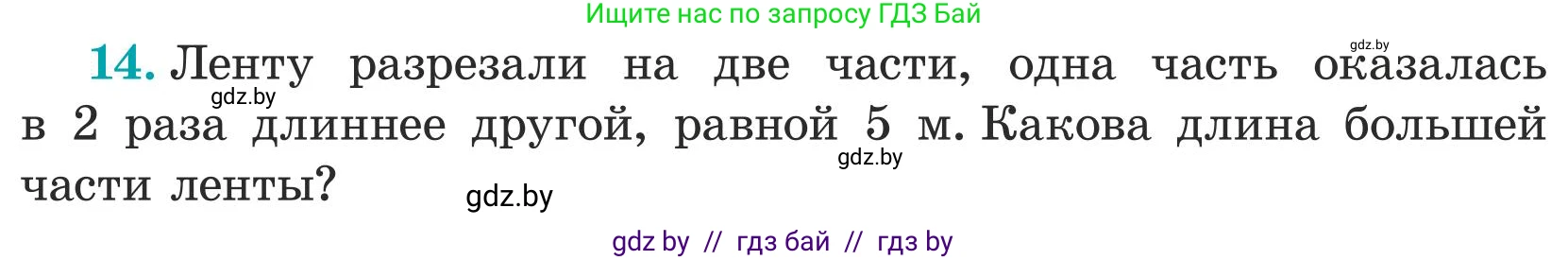 Математика, 5 класс Учебник, авторы: Герасимов Валерий Дмитриевич, Пирютко Ольга Николаевна, Лобанов Александр Павлович, издательство Адукацыя i выхаванне, Минск, 2025, белого цвета, Часть 1, страница 17, номер 14, Условие 2025