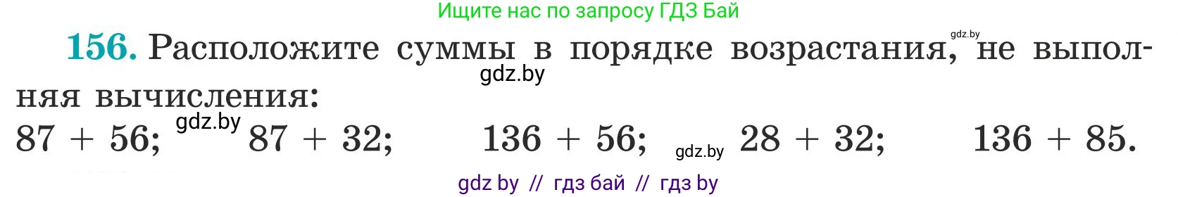 Математика, 5 класс Учебник, авторы: Герасимов Валерий Дмитриевич, Пирютко Ольга Николаевна, Лобанов Александр Павлович, издательство Адукацыя i выхаванне, Минск, 2025, белого цвета, Часть 1, страница 59, номер 156, Условие 2025