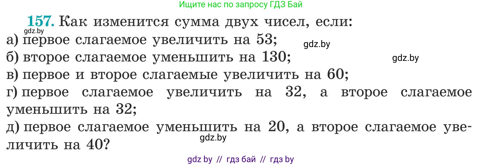 Математика, 5 класс Учебник, авторы: Герасимов Валерий Дмитриевич, Пирютко Ольга Николаевна, Лобанов Александр Павлович, издательство Адукацыя i выхаванне, Минск, 2025, белого цвета, Часть 1, страница 59, номер 157, Условие 2025