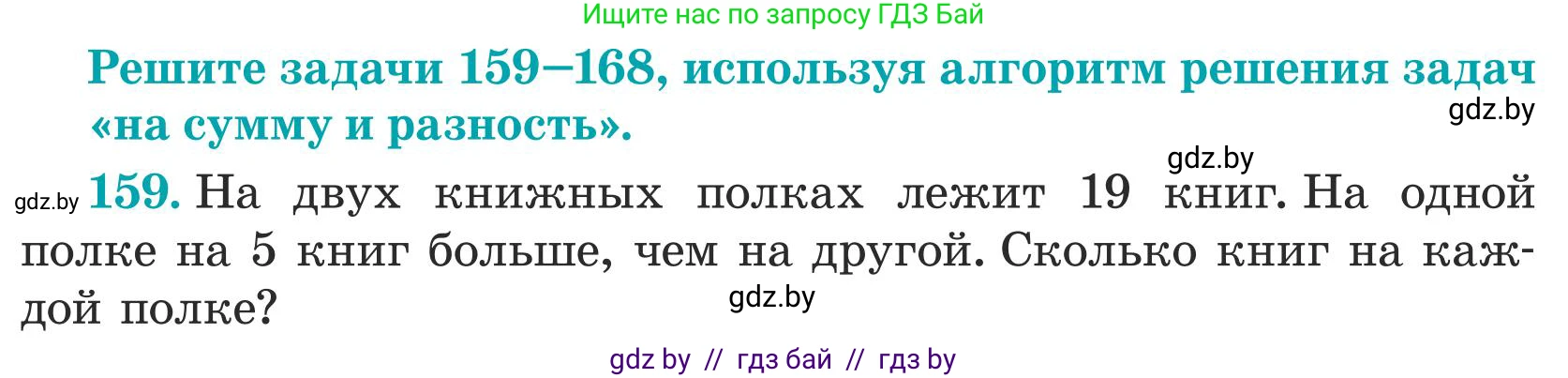 Математика, 5 класс Учебник, авторы: Герасимов Валерий Дмитриевич, Пирютко Ольга Николаевна, Лобанов Александр Павлович, издательство Адукацыя i выхаванне, Минск, 2025, белого цвета, Часть 1, страница 59, номер 159, Условие 2025